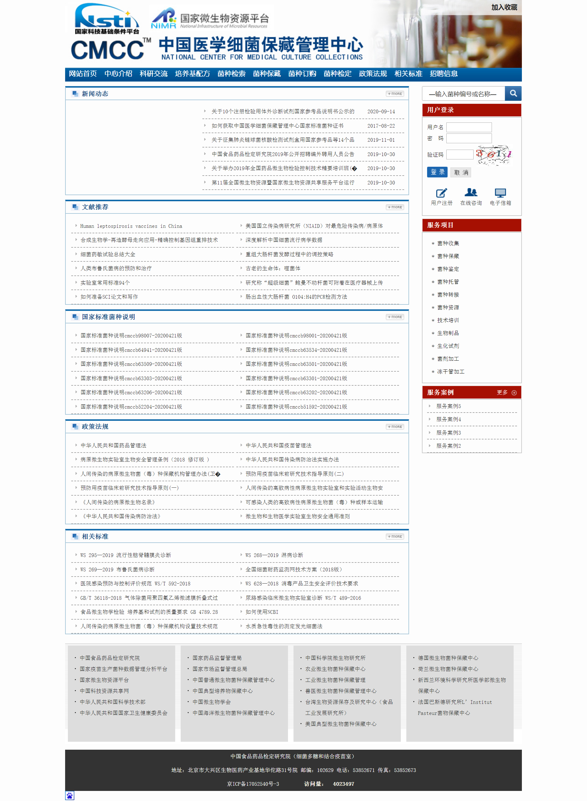 中國醫(yī)學(xué)細(xì)菌保藏管理中心1.png
